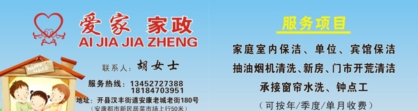 家政名片