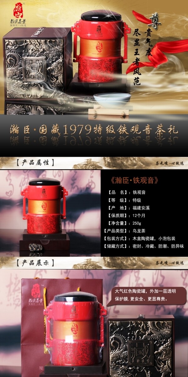 淘宝茶叶详情页面模板