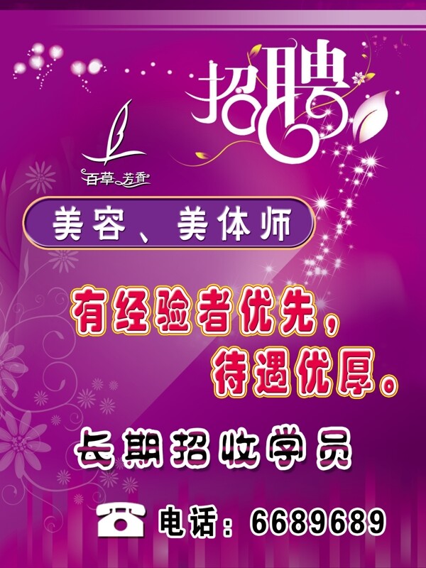 招聘海報圖片