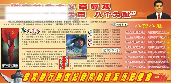 科學(xué)發(fā)展觀八榮八恥