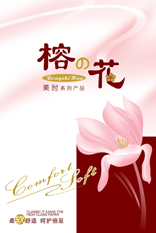 榕花紙品包裝設(shè)計