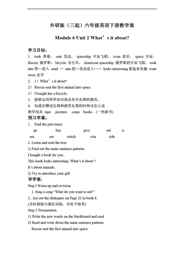 六年級(jí)下英語三起下冊教學(xué)案module6unit2