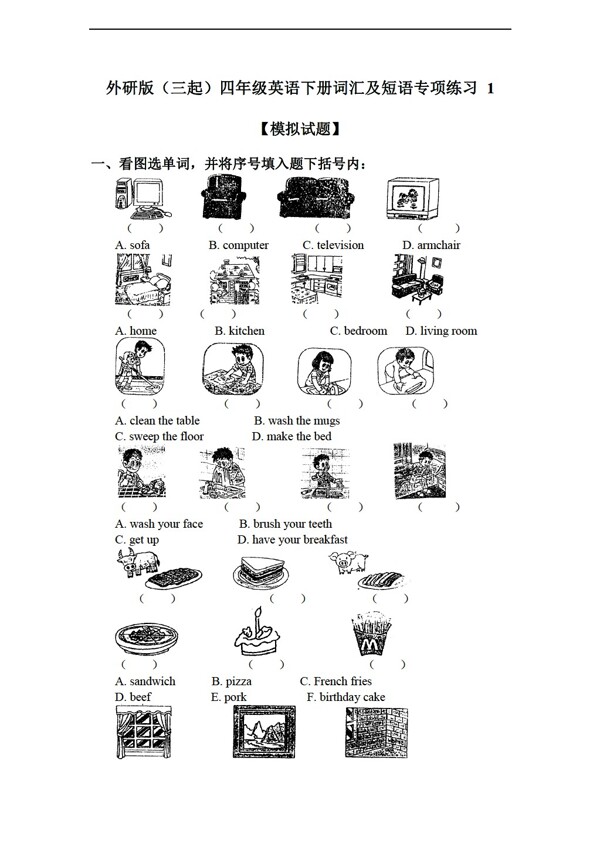 四年級(jí)下英語(yǔ)三起下冊(cè)詞匯及短語(yǔ)專項(xiàng)練習(xí)1