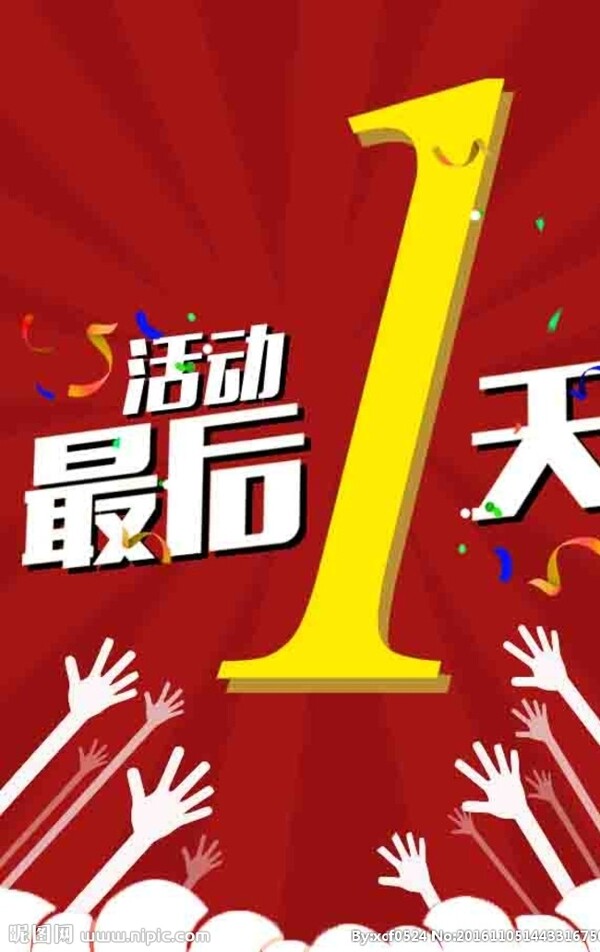 最后一天