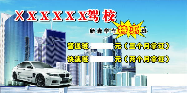 駕校海報素材