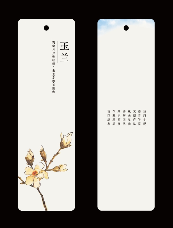 玉蘭書簽