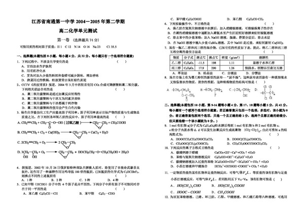 必修二化学江苏省第二学期高二化学单元测试