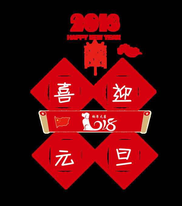 紅色喜慶新年貼花png元素