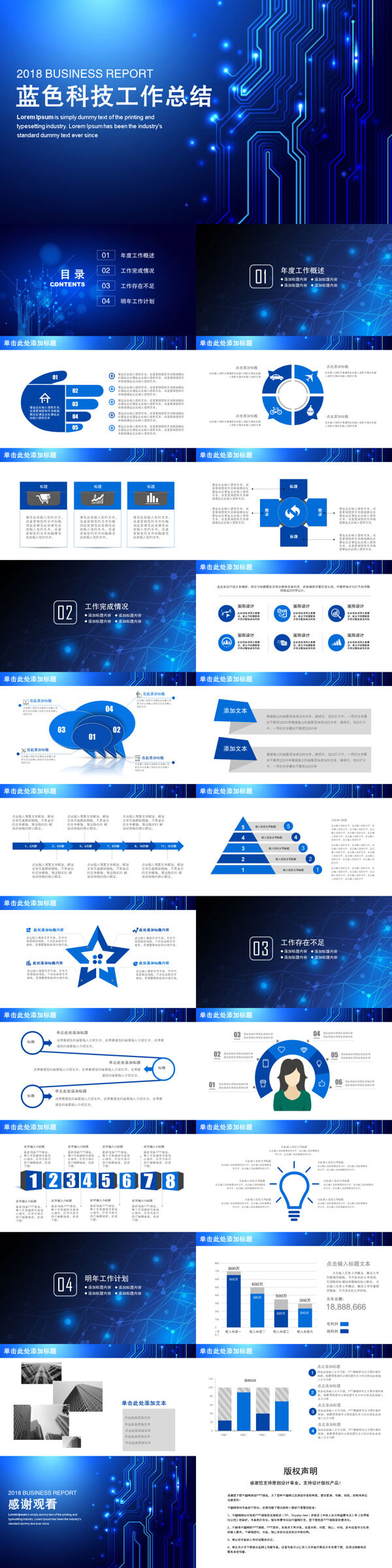 2018藍(lán)色科技工作匯報PPT模板