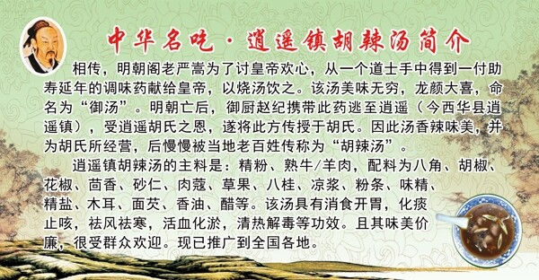胡辣湯簡(jiǎn)介
