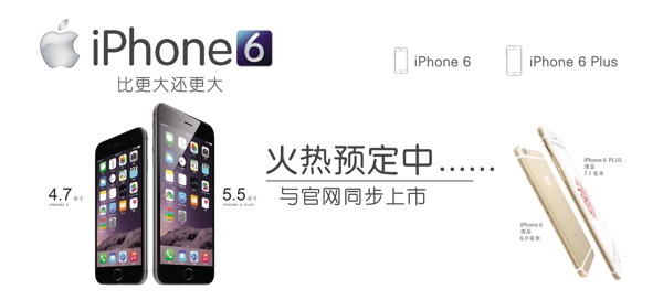 蘋果6傳單