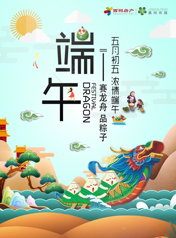 端午節(jié)
