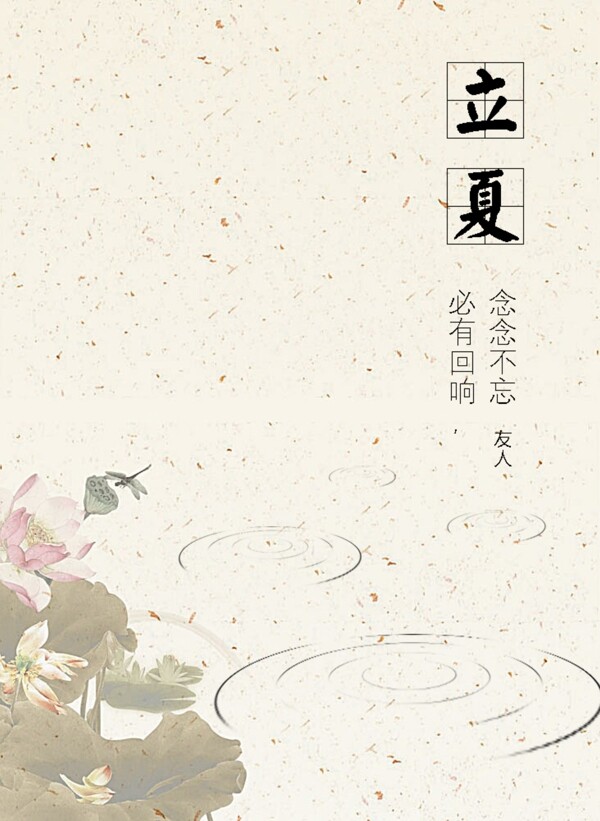 立夏插畫圖片
