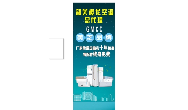 櫻花空調