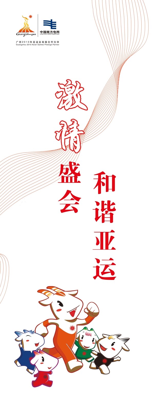 亞運(yùn)易拉寶圖片