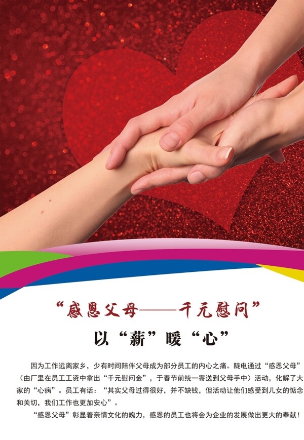 企業(yè)文化海報