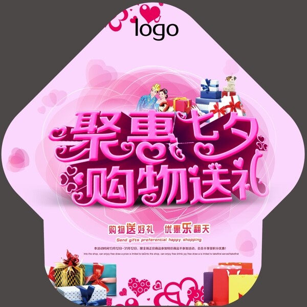 心地貼箭頭購物