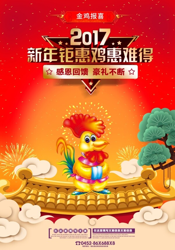 2017新年鉅惠創(chuàng)意海報