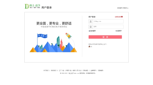 電商登錄界面