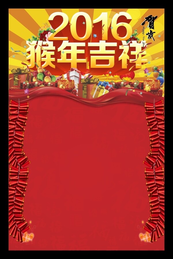 猴年吉祥