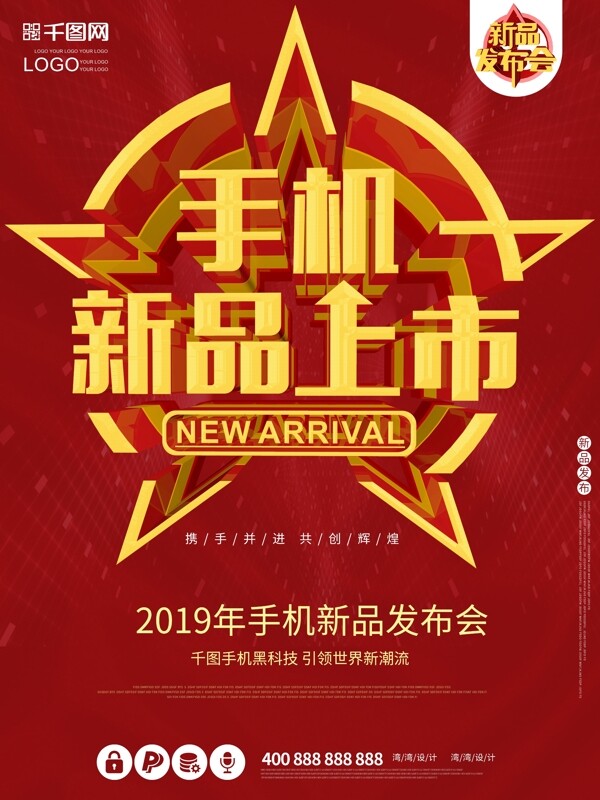 2019年手機發(fā)布會新品上市原創(chuàng)c4d