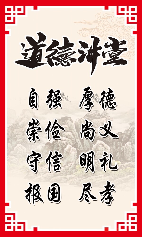 道德講堂
