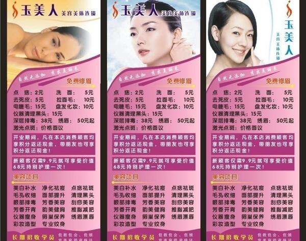 美容海報圖片