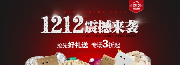 雙12電氣首頁(yè)大圖