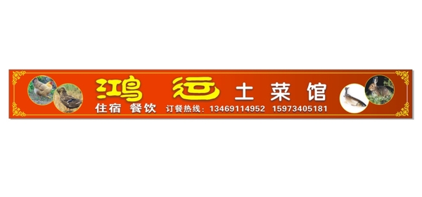 土菜館圖片