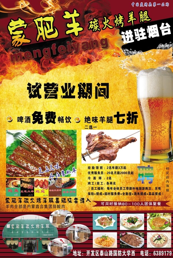 蒙肥羊飯店圖片