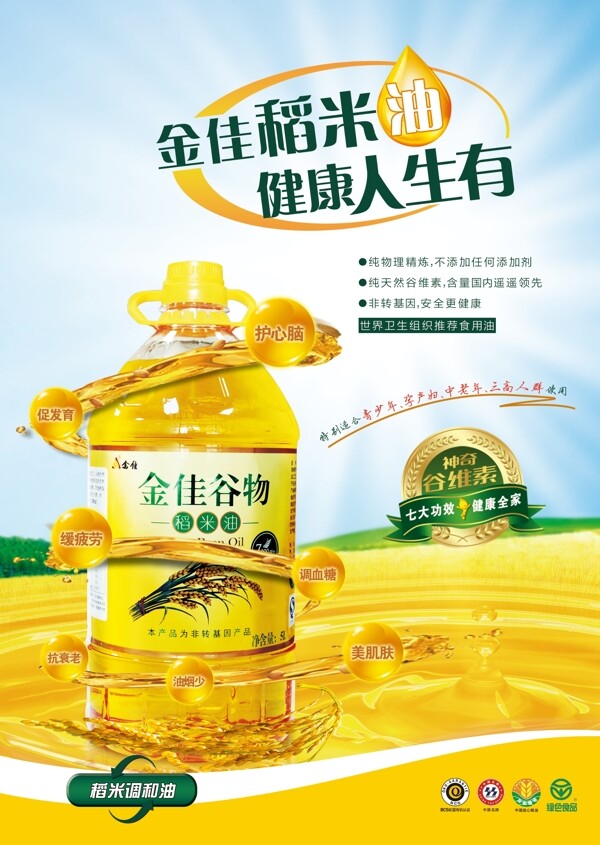 稻米油宣传海报