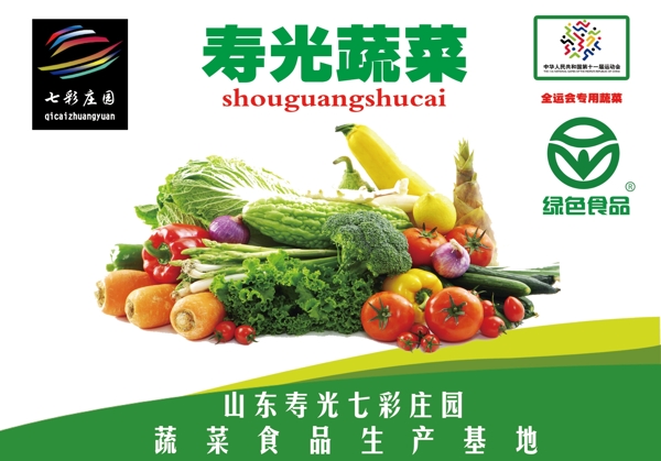 壽光蔬菜圖片