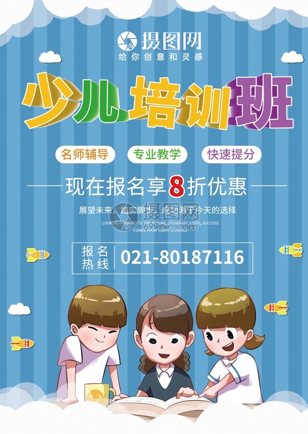 少兒培訓(xùn)班促銷單頁(yè)