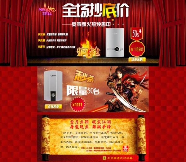 淘寶促銷海報