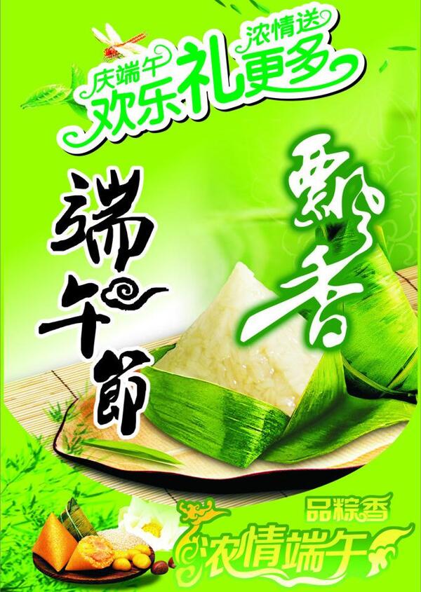 端午節(jié)圖片