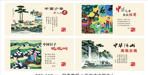 中國夢