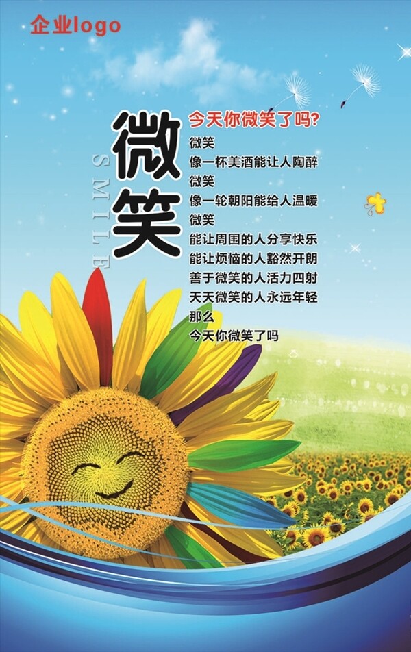 你微笑了嗎展板