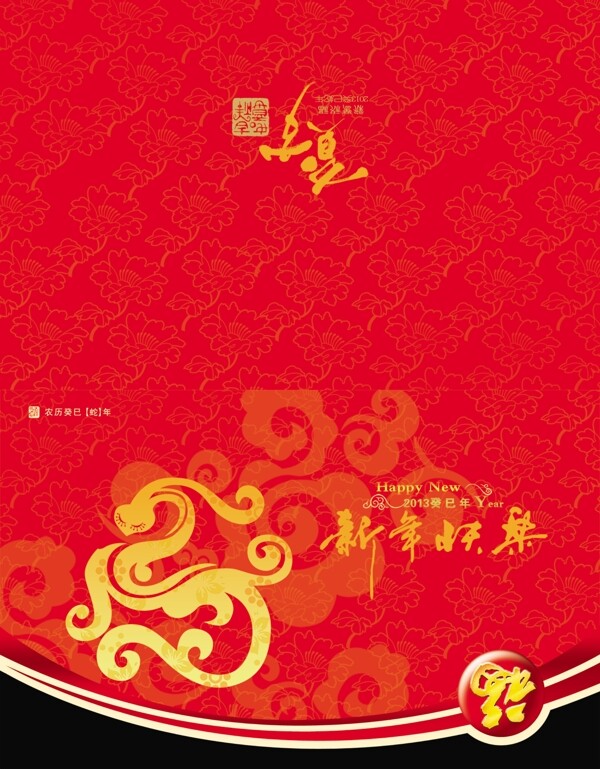2013蛇年賀卡設(shè)計源文件