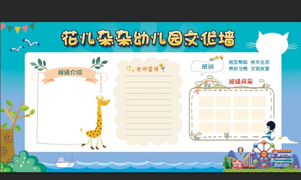 幼兒園文化墻