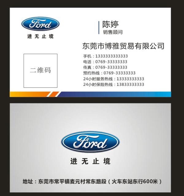 福特汽車名片