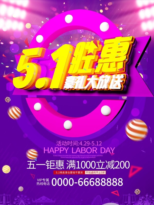 C4D五一勝惠動(dòng)感漸變促銷(xiāo)海報(bào)