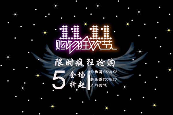 雙十一海報