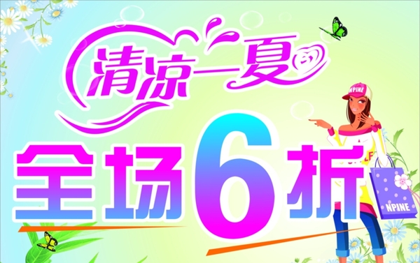 清涼一夏圖片