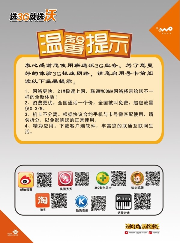 聯(lián)通單頁(yè)圖片