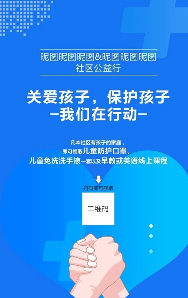 公益医疗