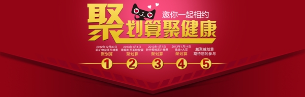 聚劃算活動(dòng)預(yù)告首頁圖片