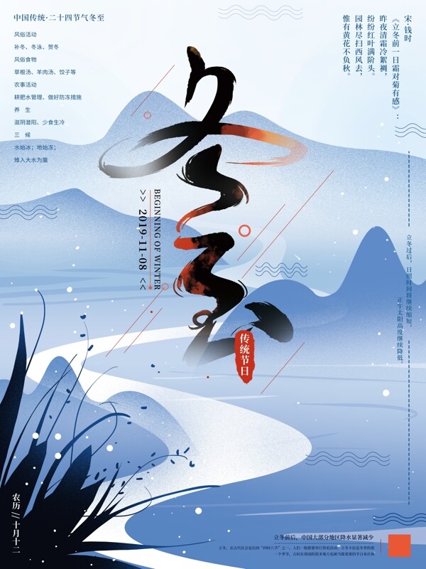 原创手绘清新中式立冬节气海报