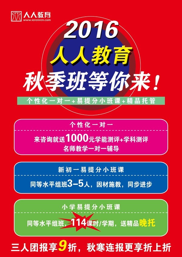 教育彩頁寒暑假宣傳單