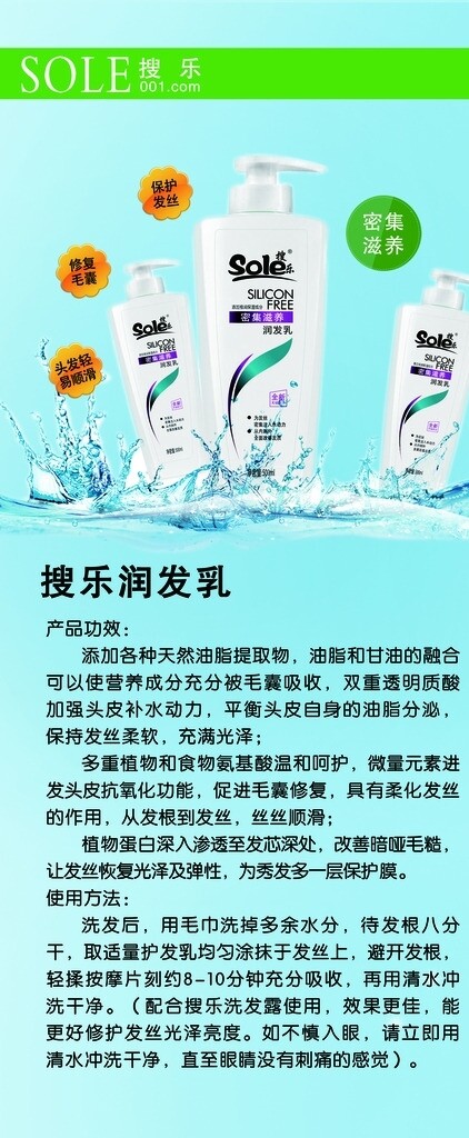 搜樂潤發(fā)乳展架