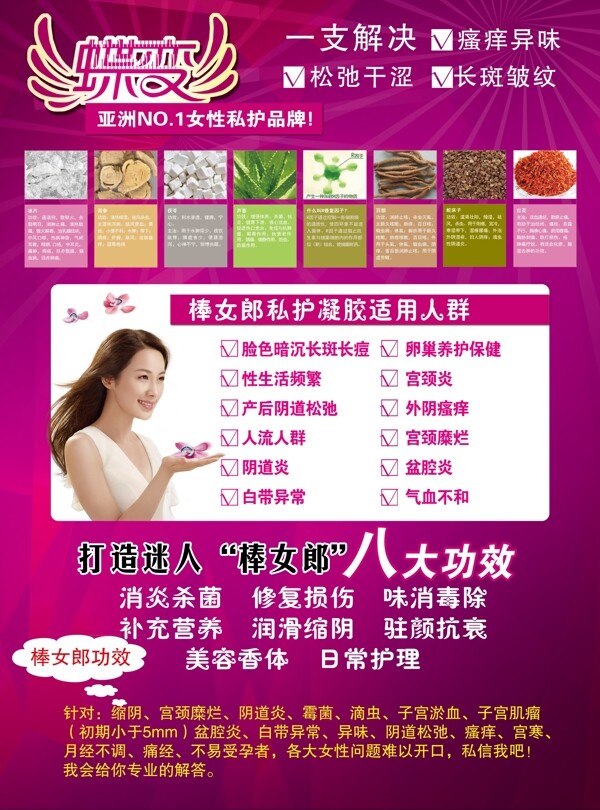 棒女郎宣傳單